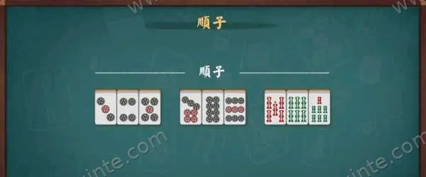 顺子示例